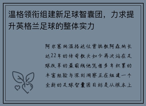 温格领衔组建新足球智囊团，力求提升英格兰足球的整体实力